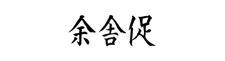 Kanji B  Free Fonts Download