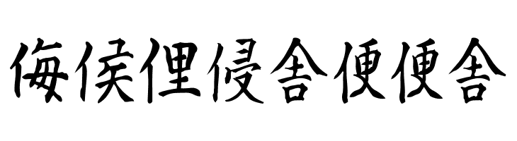 Kanji B  Free Fonts Download