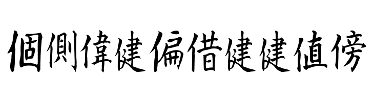 Kanji B  Free Fonts Download
