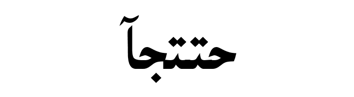 PersianNaskhSSK Bold  Free Fonts Download