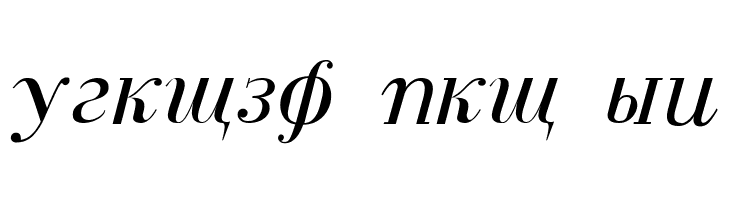 Cyrillic Normal-Italic  Free Fonts Download