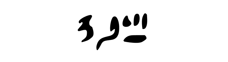 Hieratic Numerals  Free Fonts Download