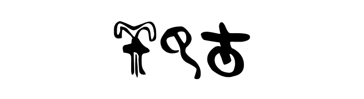 Inga Stone Signs  Free Fonts Download