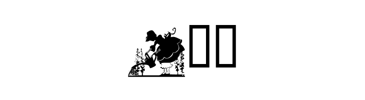 Gardening With Sue  Free Fonts Download