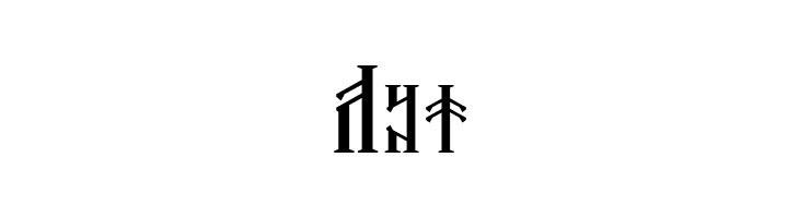 DwarfSpirits BB  Free Fonts Download