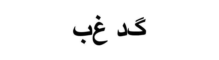 Irnafont_9  Free Fonts Download