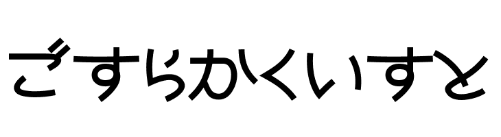 Nekoyanagi  Free Fonts Download
