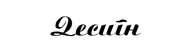 Macedonian Ariston  Free Fonts Download