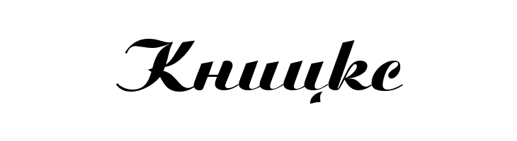 Macedonian Ariston  Free Fonts Download