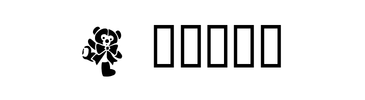 TeddyBears2  Free Fonts Download