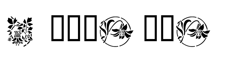 Flowers3  Free Fonts Download