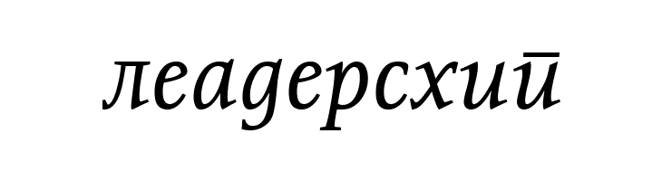 ResavskaBGCyrillic Italic  Free Fonts Download