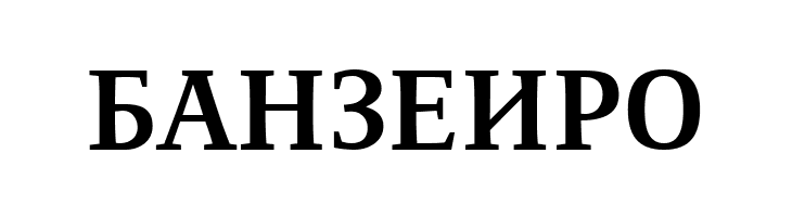 ResavskaBGCyrillic Bold  Free Fonts Download
