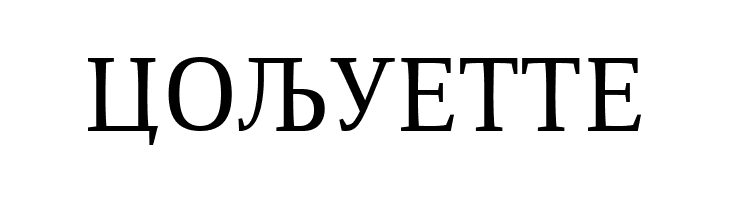 ResavskaBGCyrillic  Free Fonts Download