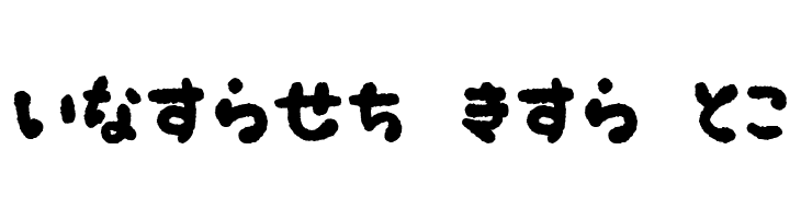 OkonomiHiragana  Free Fonts Download