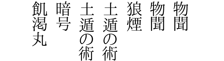 shinobi  Free Fonts Download