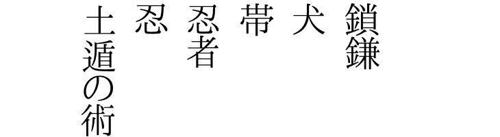 shinobi  Free Fonts Download