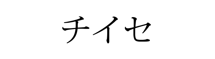 Hylian  Free Fonts Download