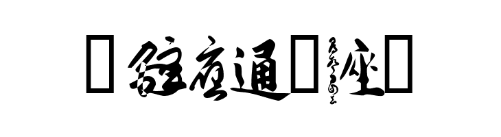 Japanese Zen Sampler 1  Free Fonts Download