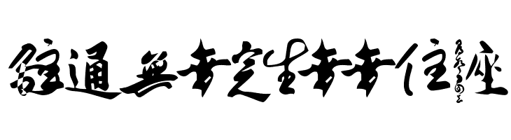 Japanese Zen Sampler 1  Free Fonts Download