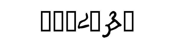 Samaritan Script 300 B.C.  Free Fonts Download