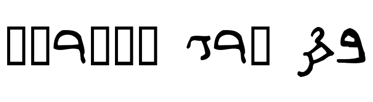 Samaritan Script 300 B.C.  Free Fonts Download