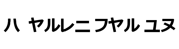 katakana tfb  Free Fonts Download
