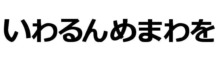 hiragana tfb  Free Fonts Download