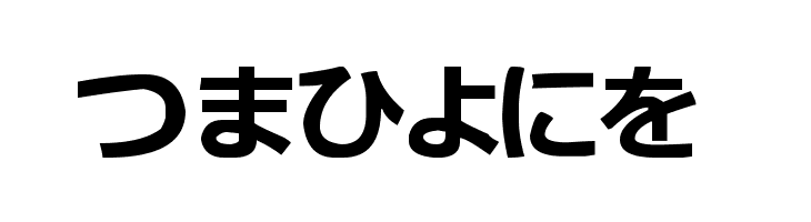 hiragana tfb  Free Fonts Download
