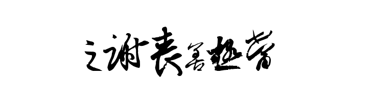 Chinese Cally TFB  Free Fonts Download
