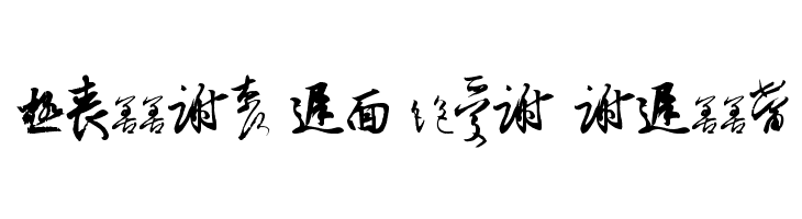Chinese Cally TFB  Free Fonts Download