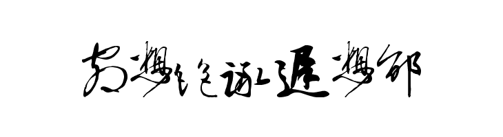 Chinese Cally TFB  Free Fonts Download