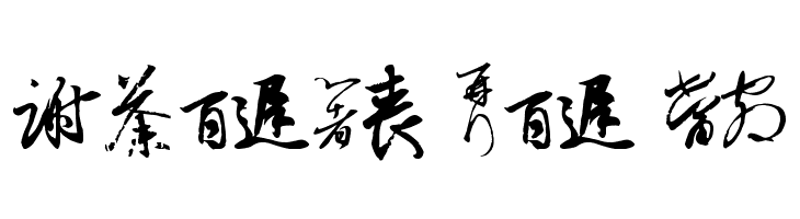 Chinese Cally TFB  Free Fonts Download