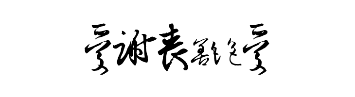 Chinese Cally TFB  Free Fonts Download