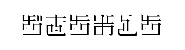 ZetueiMincho HIR  Free Fonts Download