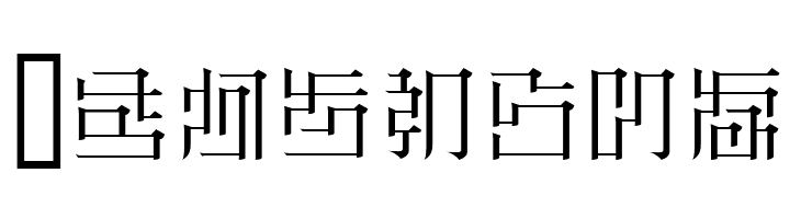 ZetueiMincho HIR  Free Fonts Download
