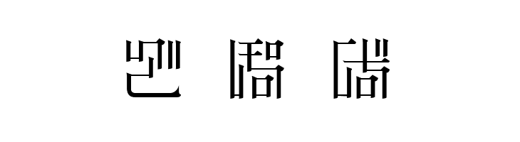 ZetueiMincho HIR  Free Fonts Download