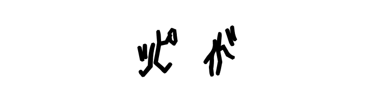 D3 Skullism Katakana Bold  Free Fonts Download