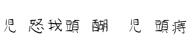 GoJuOn  Free Fonts Download