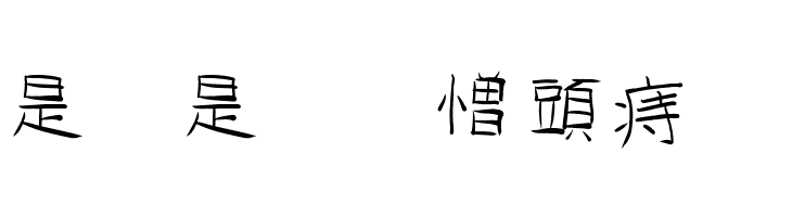 GoJuOn  Free Fonts Download