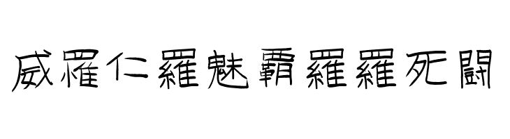 GoJuOn  Free Fonts Download