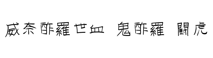 GoJuOn  Free Fonts Download
