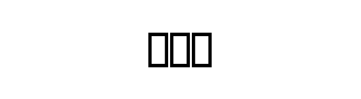 Baarik I  Free Fonts Download