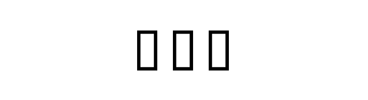 Naskh Black  Free Fonts Download