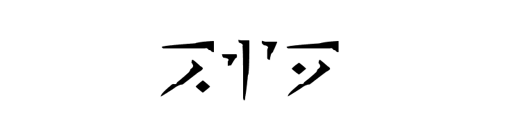 Dovahkiin  Free Fonts Download