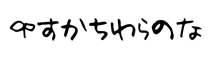 Holiday Hiragana  Free Fonts Download