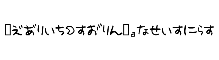 Holiday Hiragana  Free Fonts Download