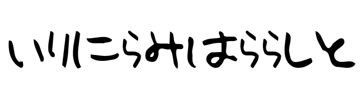 Holiday Hiragana  Free Fonts Download
