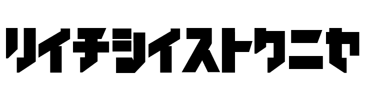iron katakana Black  Free Fonts Download