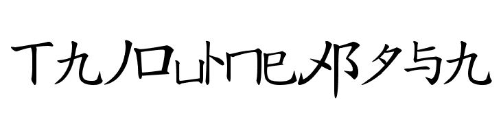 Message from the East  Free Fonts Download